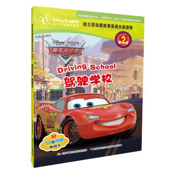 賽車總動員-駕駛學校 賽車總動員-駕駛學校