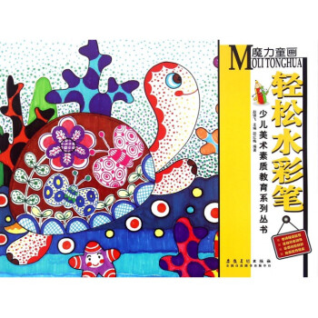 魔力童畫-輕松水彩筆 魔力童畫-輕松水彩筆