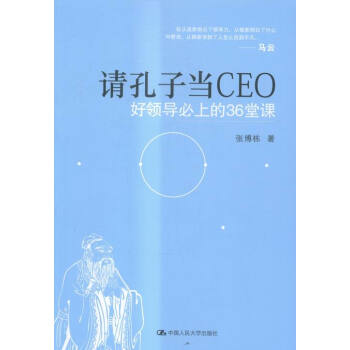 好領導必上的36堂課 好領導必上的36堂課