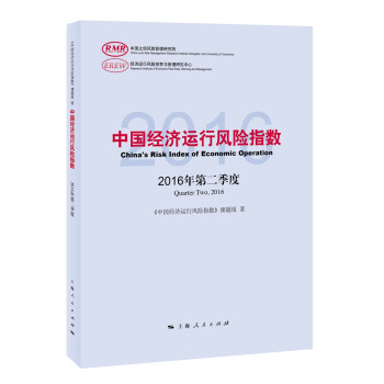 中國(guó)經(jīng)濟(jì)運(yùn)行風(fēng)險(xiǎn)指數(shù) 中國(guó)經(jīng)濟(jì)運(yùn)行風(fēng)險(xiǎn)指數(shù)