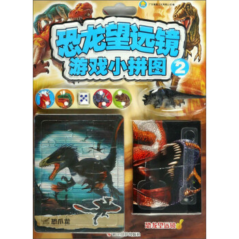 恐龍望遠鏡游戲小拼圖 恐龍望遠鏡游戲小拼圖