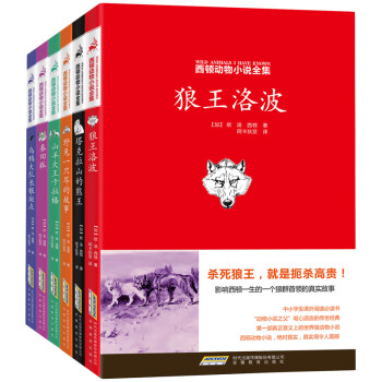 西頓動物小說全集新版 西頓動物小說全集新版