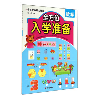 全方位入學準備數學