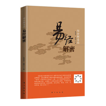紹金解易經易經解密