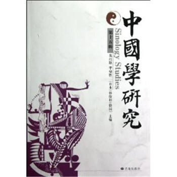 中國學(xué)研究-第十五輯