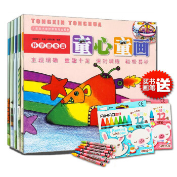 童心童畫科學想象篇 童心童畫科學想象篇