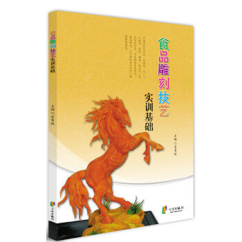 食品雕刻技藝實訓基礎