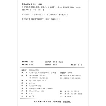 音樂聽說訓(xùn)練基本原理 音樂聽說訓(xùn)練基本原理