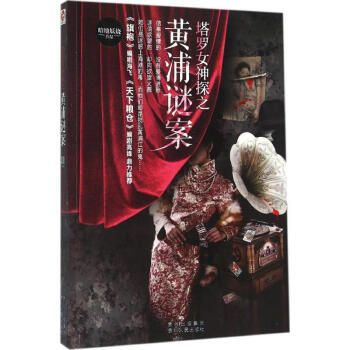 塔羅女神探之黃浦謎案