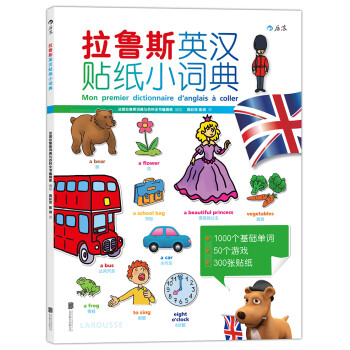拉魯斯英漢貼紙小詞典