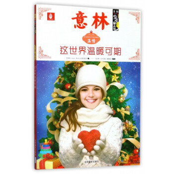 溫情這世界溫柔可期 溫情這世界溫柔可期