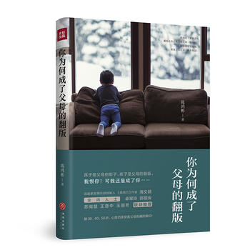 你為何成了父母的翻版 你為何成了父母的翻版