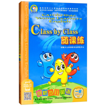 劍橋少兒英語-隨課練 劍橋少兒英語-隨課練