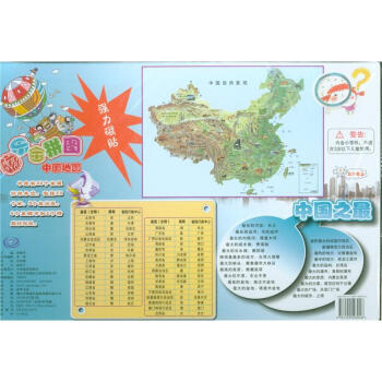 中國地圖-磁樂寶拼圖 中國地圖-磁樂寶拼圖