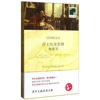 莎士比亞悲劇-奧賽羅 莎士比亞悲劇-奧賽羅