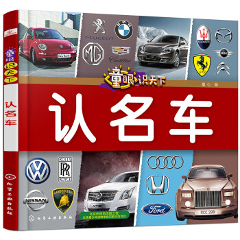 童眼識天下——認名車