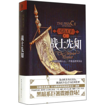 烏有王子卷2戰士先知 烏有王子卷2戰士先知