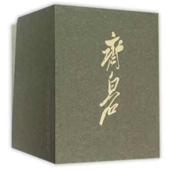 北京畫院藏齊白石精品 北京畫院藏齊白石精品