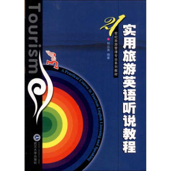 實(shí)用旅游英語聽說教程 實(shí)用旅游英語聽說教程