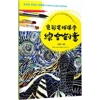 色彩名師課堂綜合創意 色彩名師課堂綜合創意