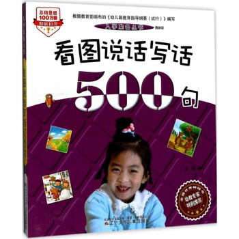 看圖說話寫話500句 看圖說話寫話500句