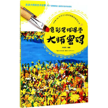 色彩名師課堂大師密碼 色彩名師課堂大師密碼