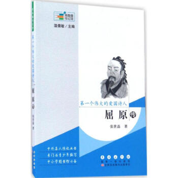 第一個偉大的愛國詩人