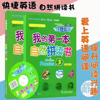 我的第一本自然拼讀書 我的第一本自然拼讀書
