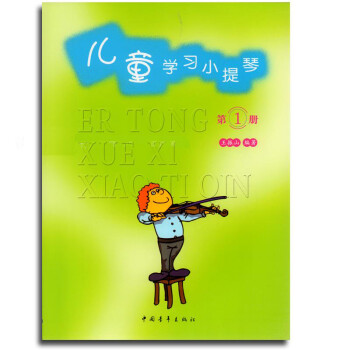 兒童學習小提琴第1冊