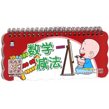數學減法/寶寶樂翻翻 數學減法/寶寶樂翻翻