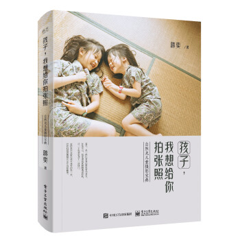 孩子，我想給你拍張照