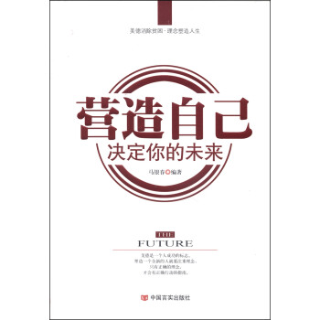 營(yíng)造自己決定你的未來(lái) 營(yíng)造自己決定你的未來(lái)