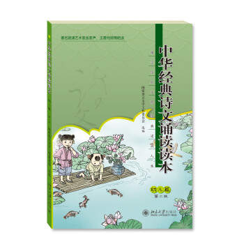 中華經(jīng)典詩文誦讀讀本 中華經(jīng)典詩文誦讀讀本