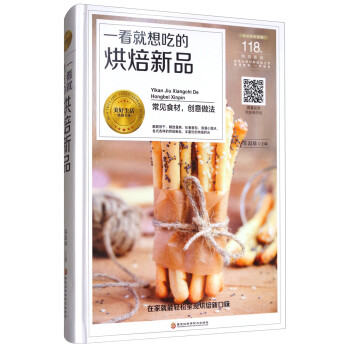 一看就想吃的烘焙新品 一看就想吃的烘焙新品