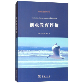 創業教育評價