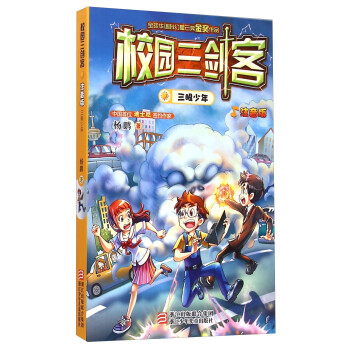 校園三劍客-三眼少年 校園三劍客-三眼少年