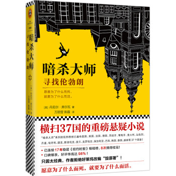 暗殺大師尋找倫勃朗 暗殺大師尋找倫勃朗