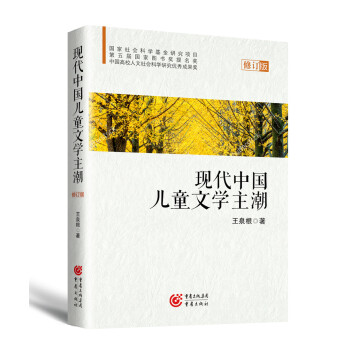 現代中國兒童文學主潮