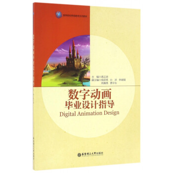 數字動畫畢業設計指導 數字動畫畢業設計指導