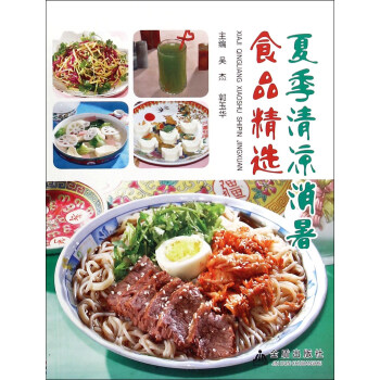 夏季清涼消暑食品精選 夏季清涼消暑食品精選