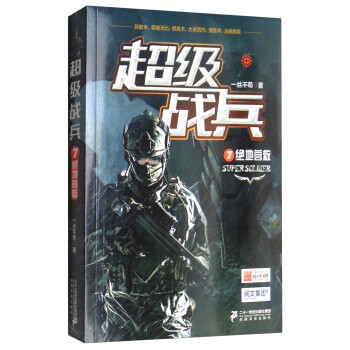 超級戰兵7絕地營救 超級戰兵7絕地營救