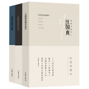 汪國真系列套裝-全3 汪國真系列套裝-全3