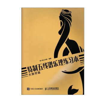 特制五線譜樂理練習本 特制五線譜樂理練習本