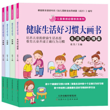 健康生活好習(xí)慣大畫書