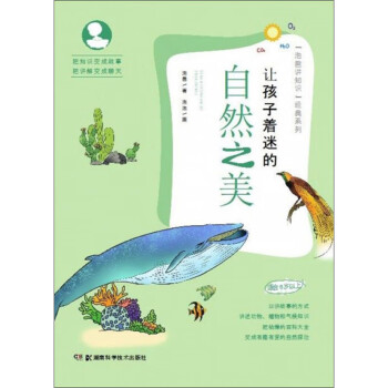 讓孩子著迷的自然之美