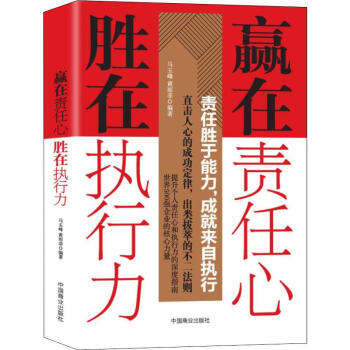 贏在責任心勝在執行力