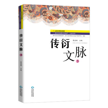傳衍文脈3傳記