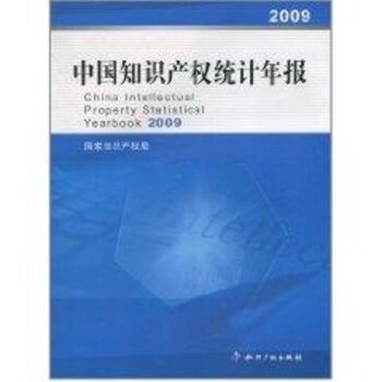 中國知識產權統計年報 中國知識產權統計年報