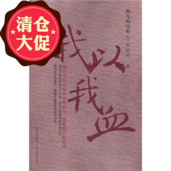 我以我血湘九的歷程貳