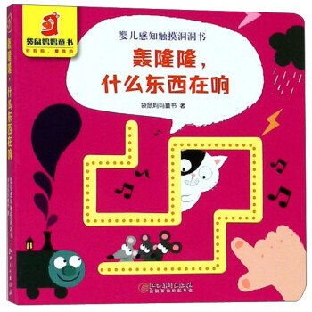 轟隆隆,什么東西在響 轟隆隆,什么東西在響